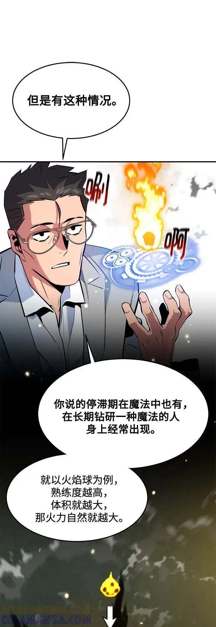 《用分身自动狩猎》[第150话] 分身强化图37
