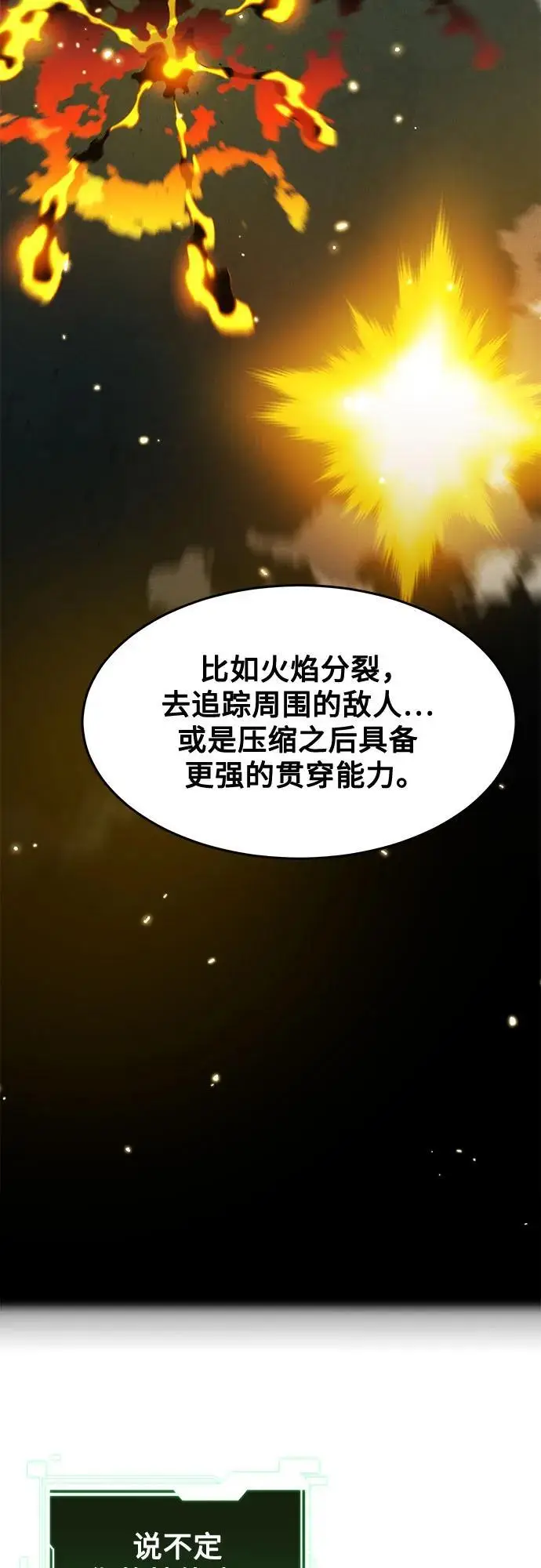 《用分身自动狩猎》[第150话] 分身强化图39