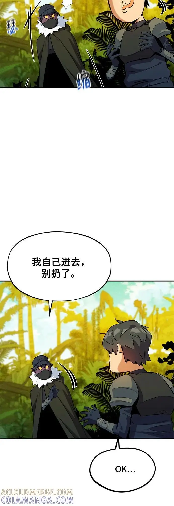 《用分身自动狩猎》[第150话] 分身强化图4