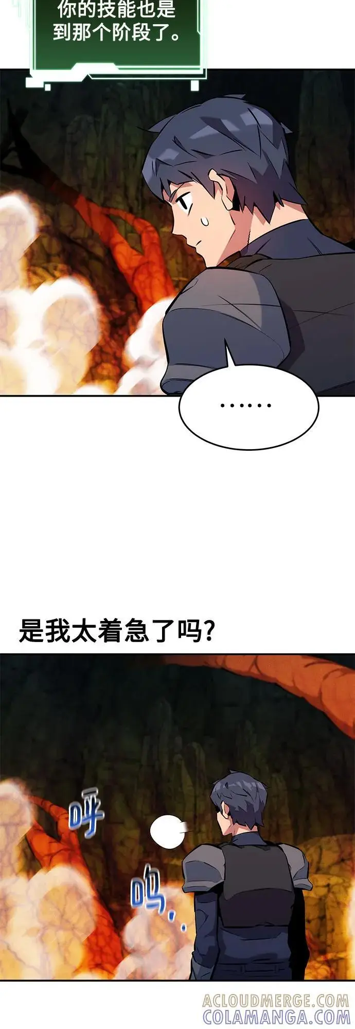 《用分身自动狩猎》[第150话] 分身强化图40