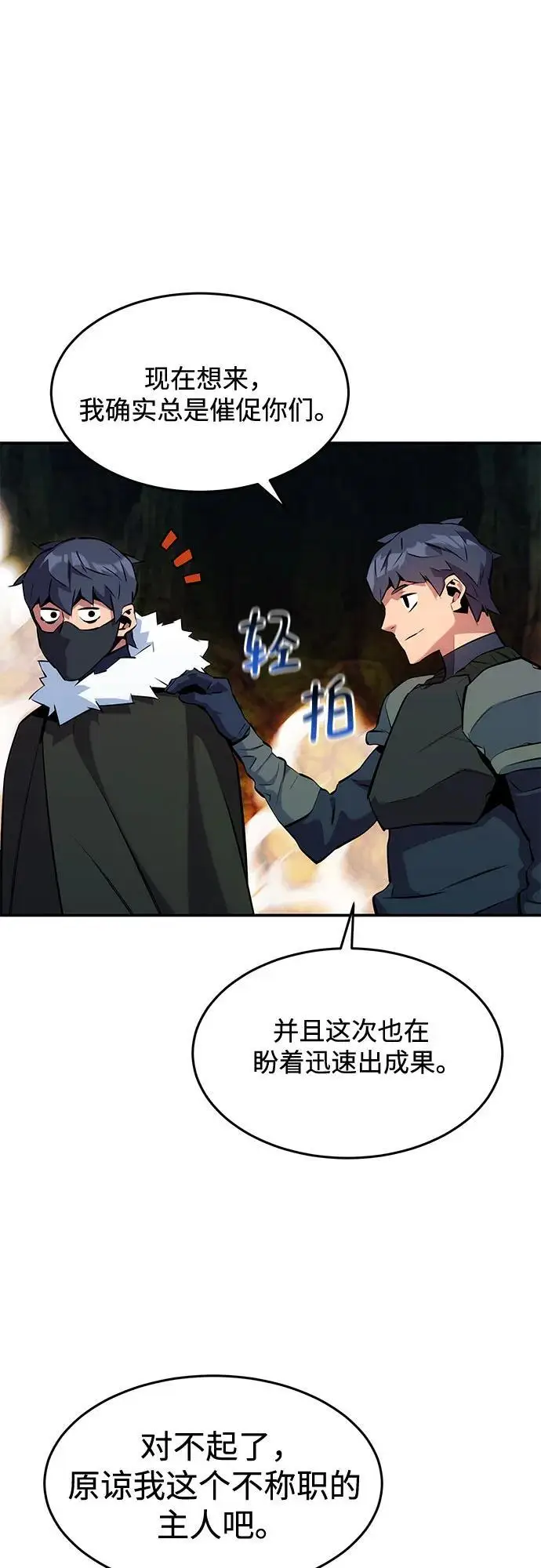 《用分身自动狩猎》[第150话] 分身强化图41