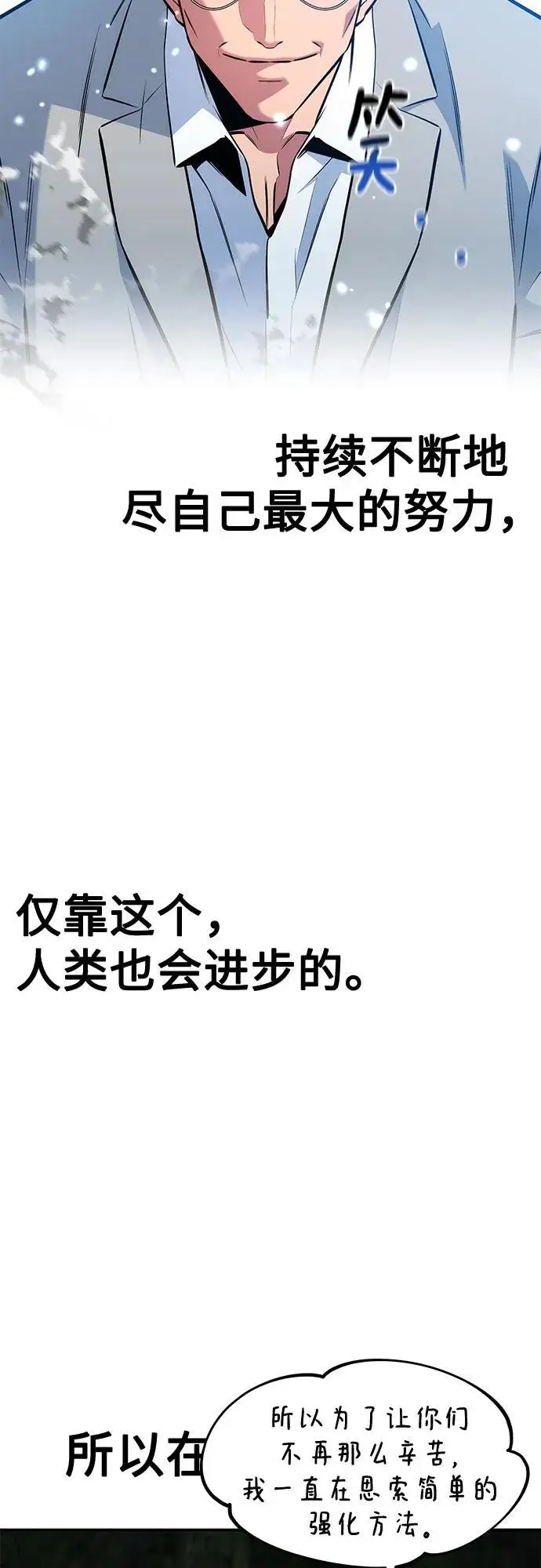《用分身自动狩猎》[第150话] 分身强化图44