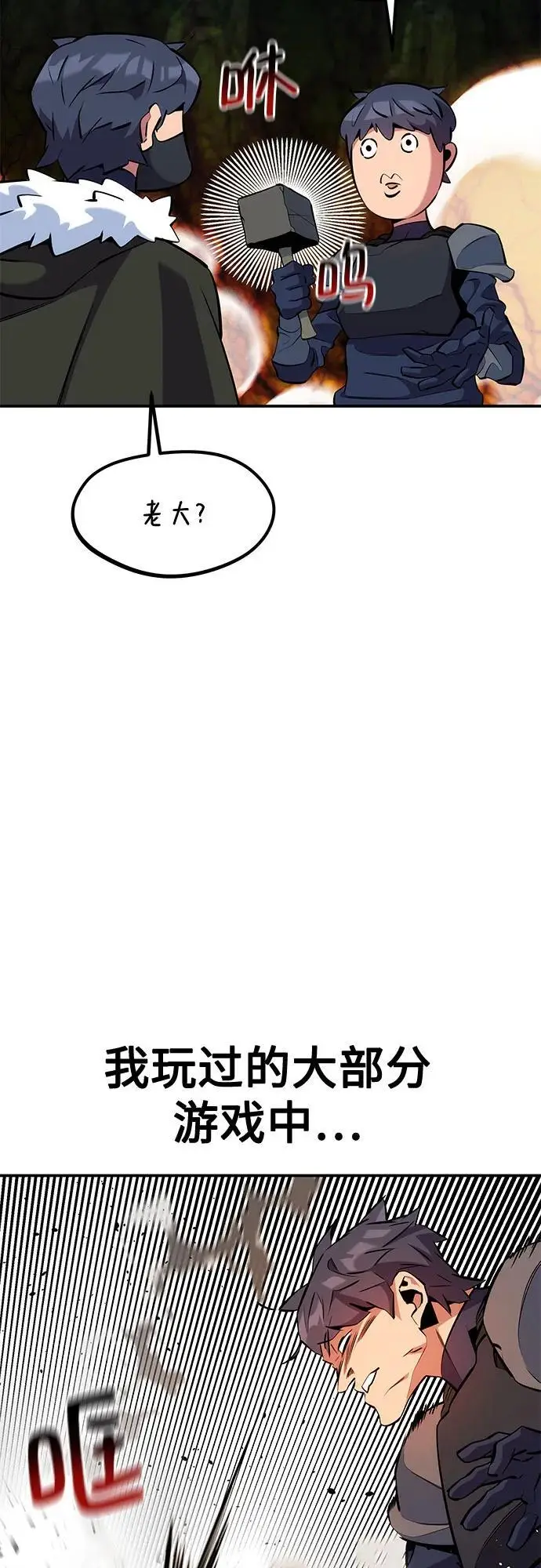 《用分身自动狩猎》[第150话] 分身强化图45