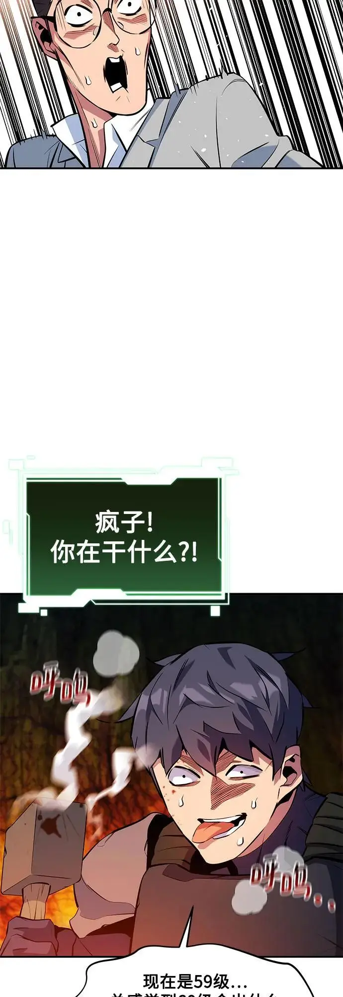 《用分身自动狩猎》[第150话] 分身强化图48