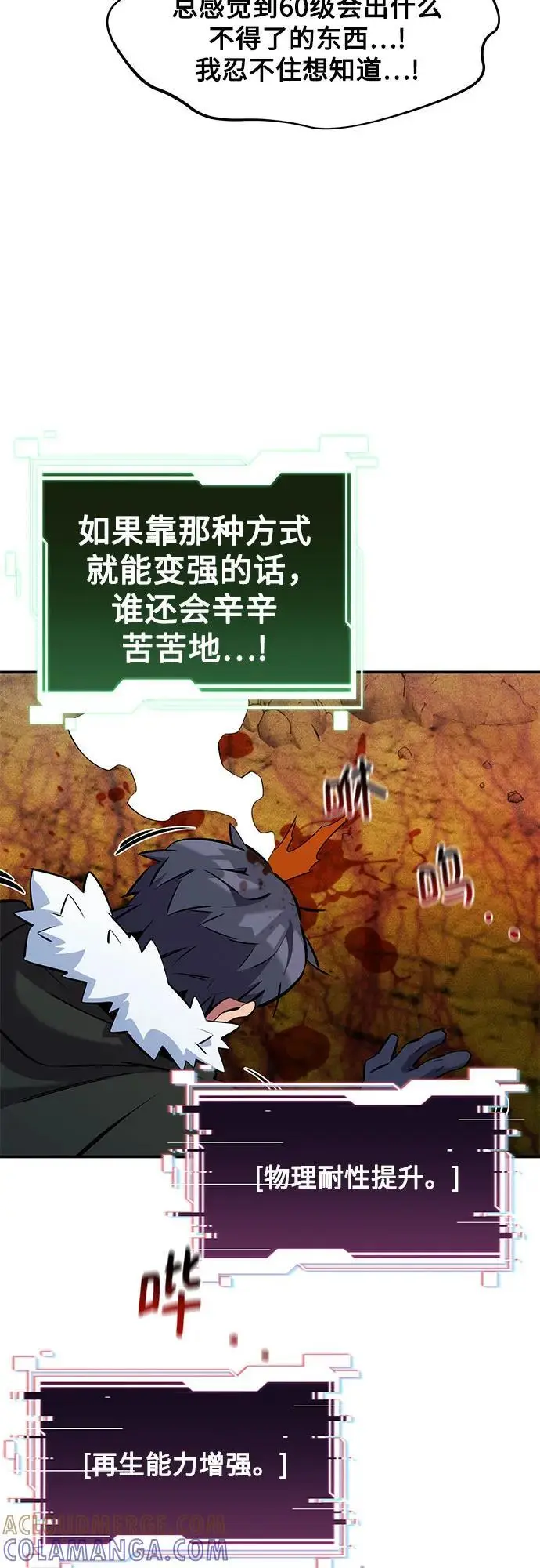 《用分身自动狩猎》[第150话] 分身强化图49