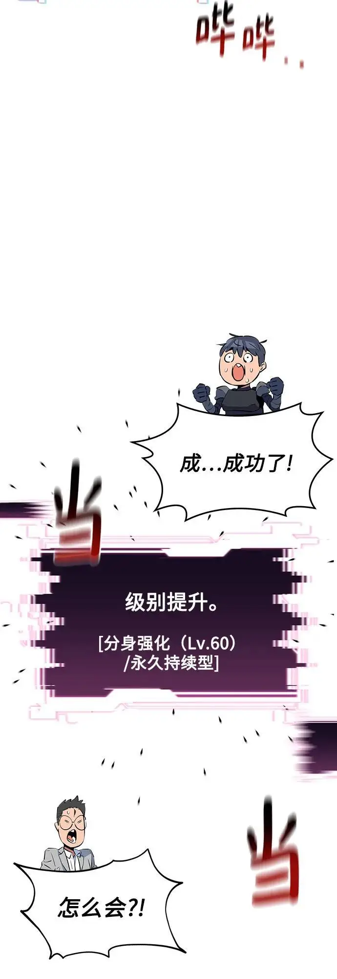 《用分身自动狩猎》[第150话] 分身强化图50