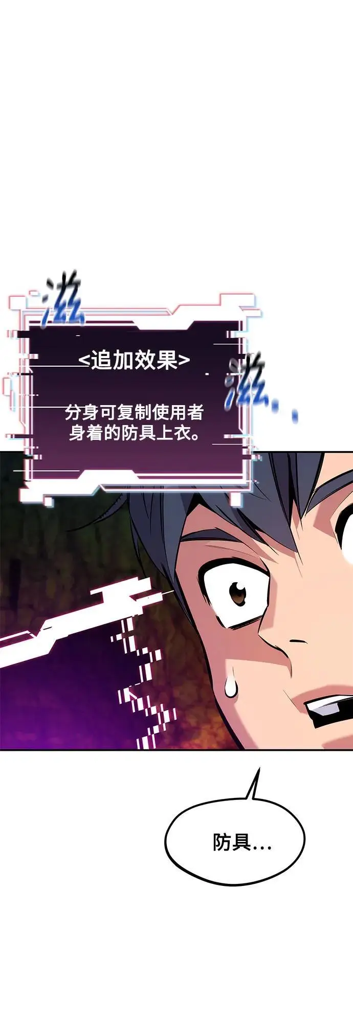 《用分身自动狩猎》[第150话] 分身强化图51