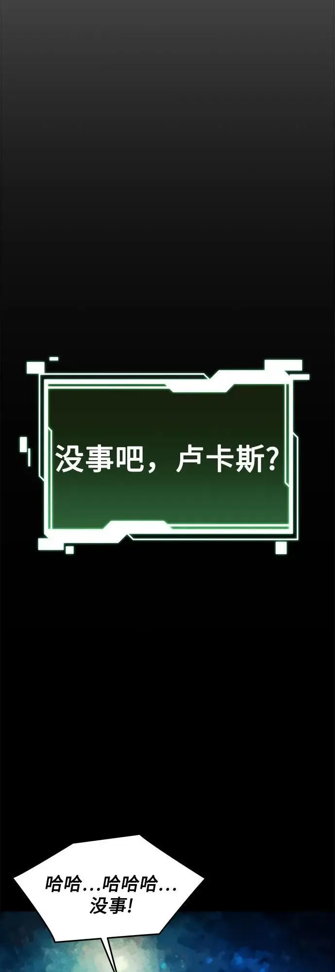 《用分身自动狩猎》[第150话] 分身强化图54