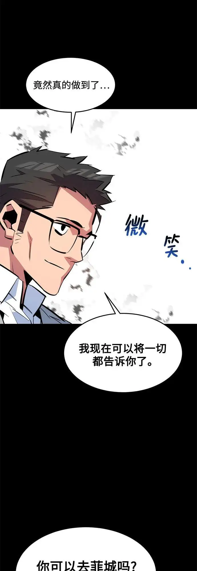 《用分身自动狩猎》[第150话] 分身强化图57