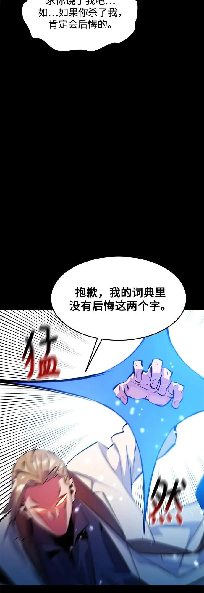《用分身自动狩猎》[第150话] 分身强化图60