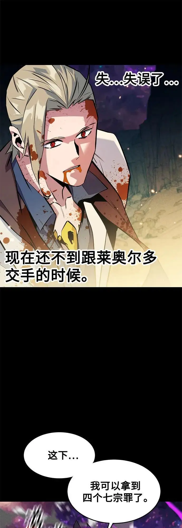 《用分身自动狩猎》[第150话] 分身强化图66