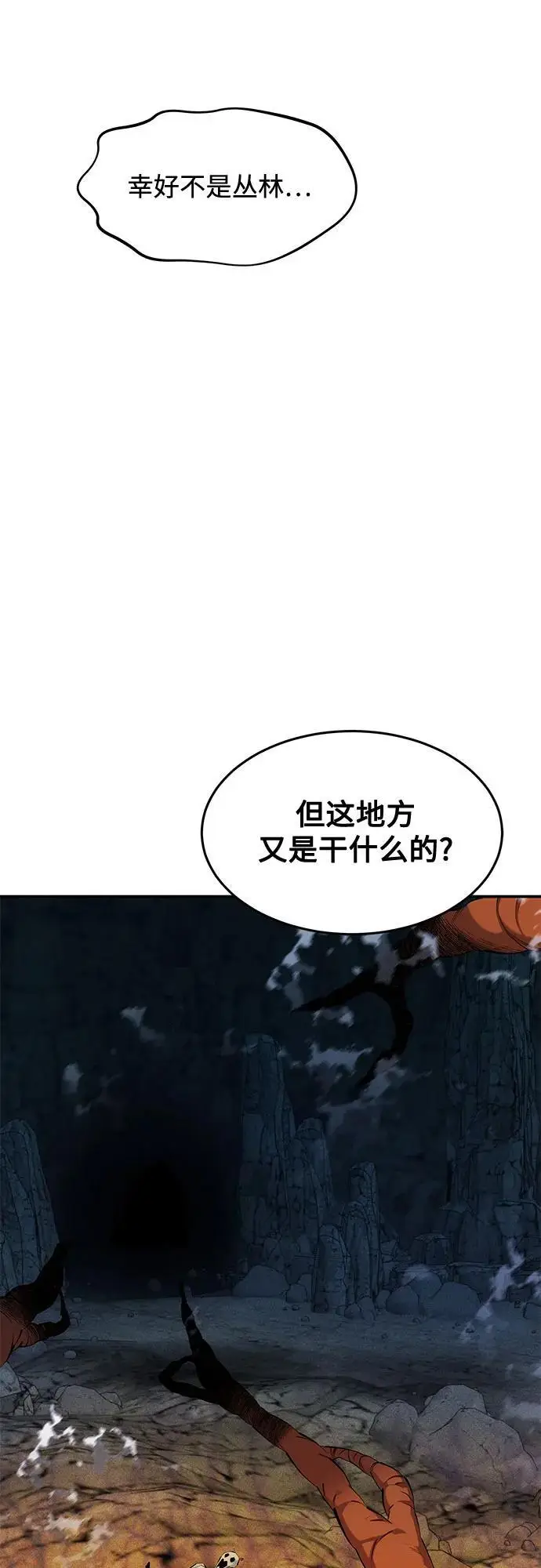 《用分身自动狩猎》[第150话] 分身强化图8