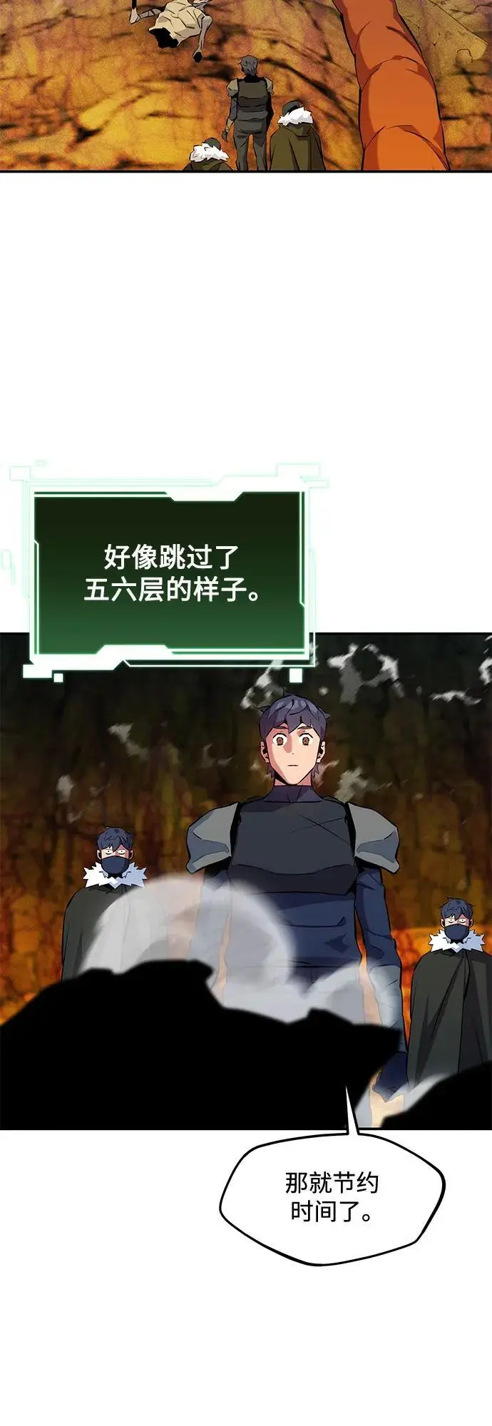 《用分身自动狩猎》[第150话] 分身强化图9
