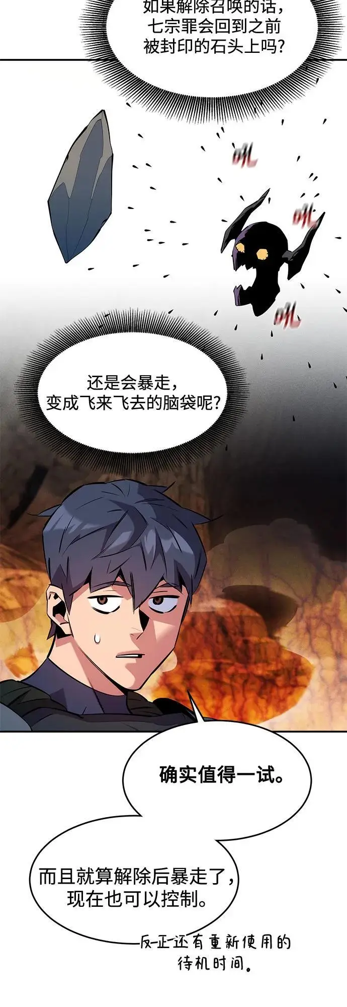《用分身自动狩猎》[第151话] 对练图12