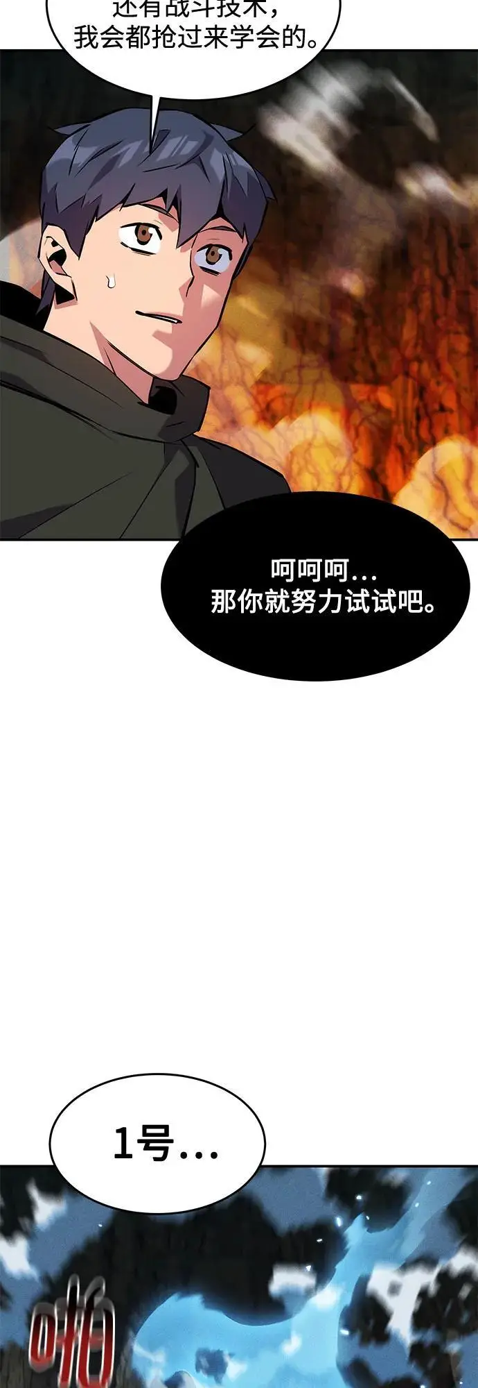 《用分身自动狩猎》[第151话] 对练图38