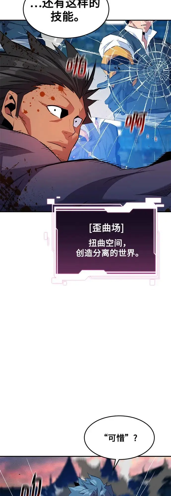 《用分身自动狩猎》[第154话] 普通礼物图28