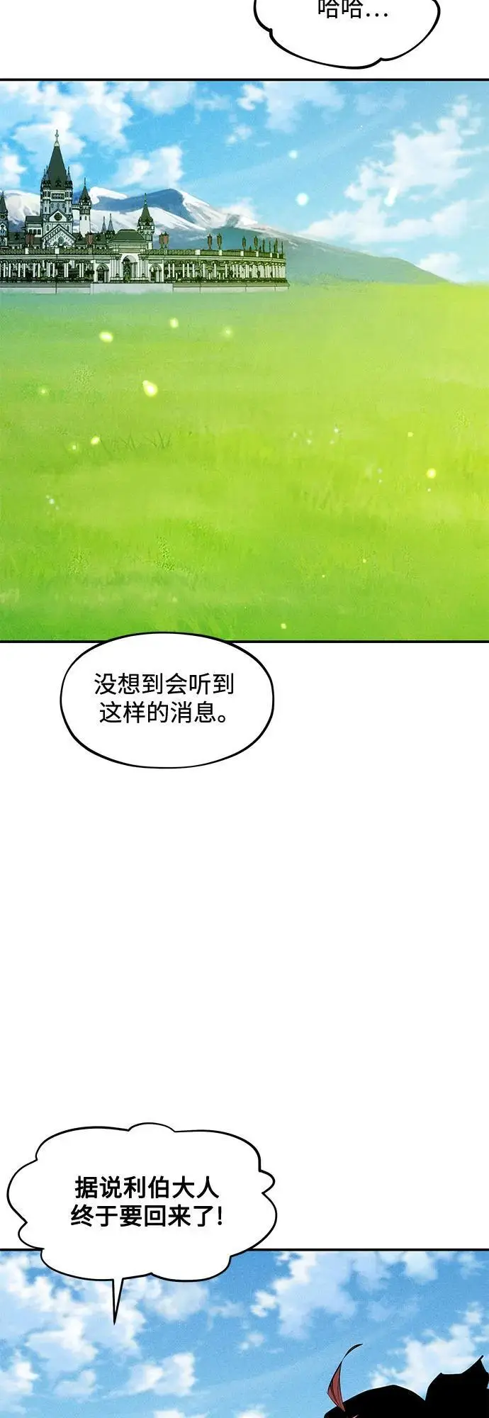 《用分身自动狩猎》[第154话] 普通礼物图45