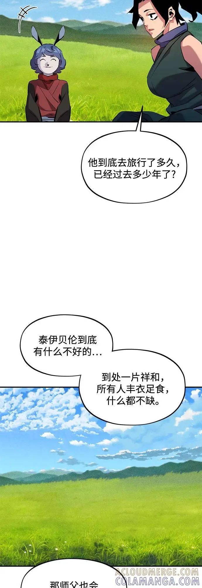《用分身自动狩猎》[第154话] 普通礼物图46