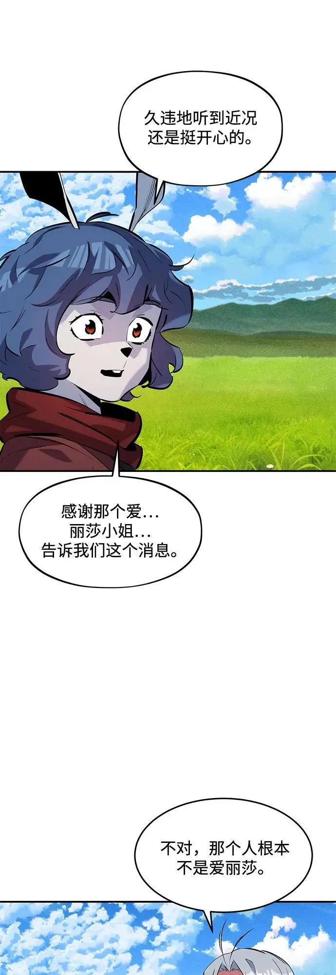 《用分身自动狩猎》[第154话] 普通礼物图48