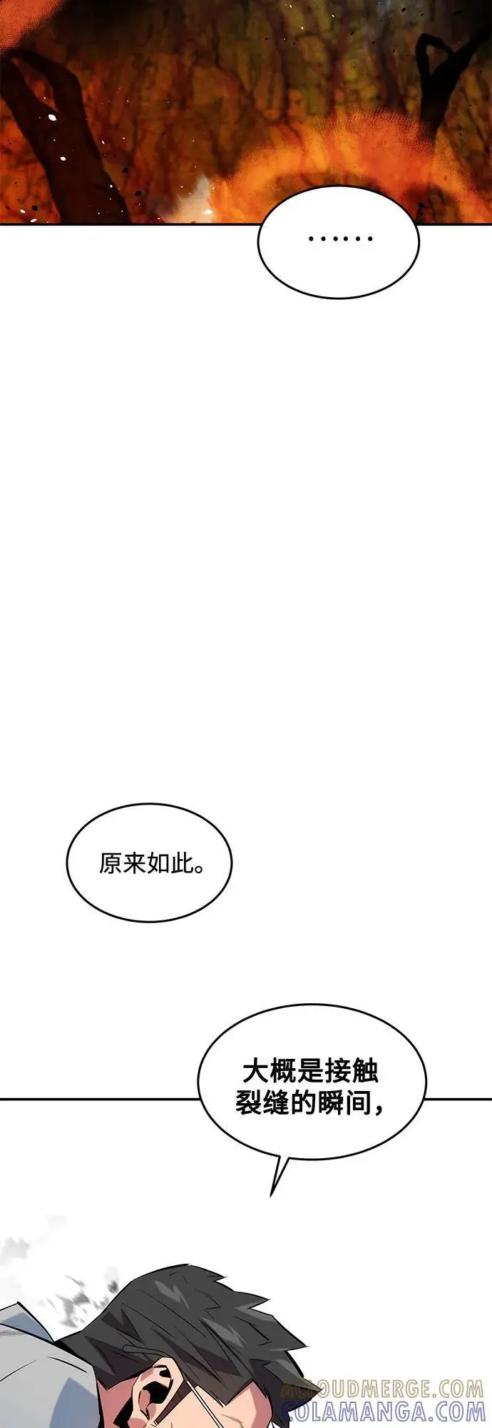 《用分身自动狩猎》[第156话] 巅峰图61