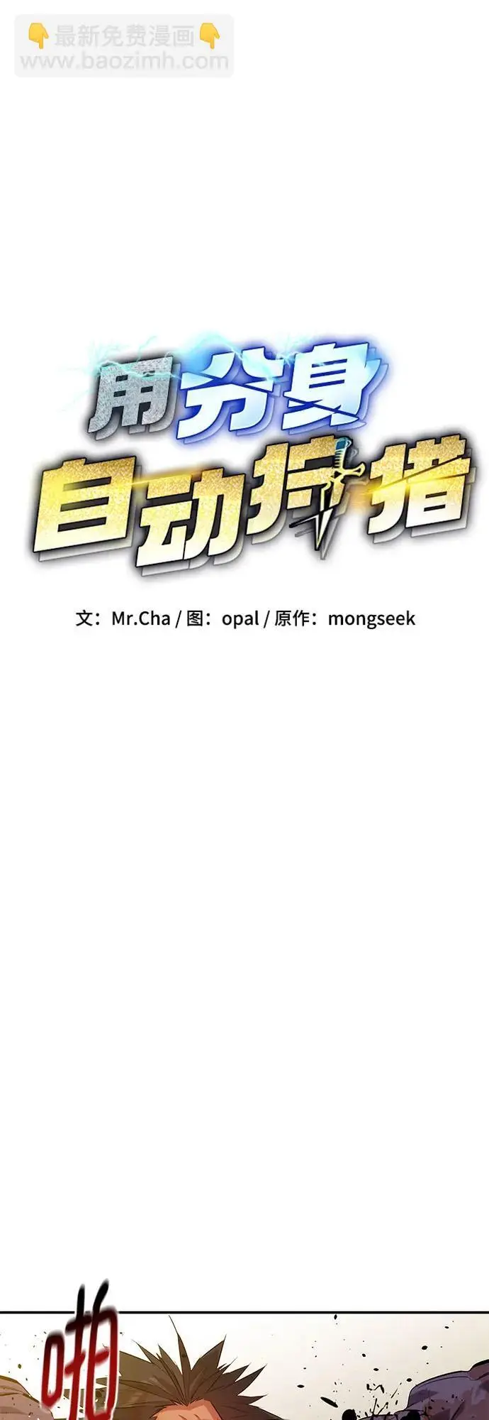 《用分身自动狩猎》[第160话] 和解图13