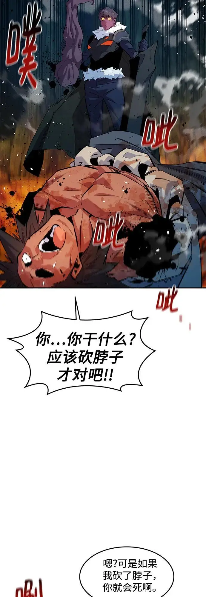 《用分身自动狩猎》[第160话] 和解图15