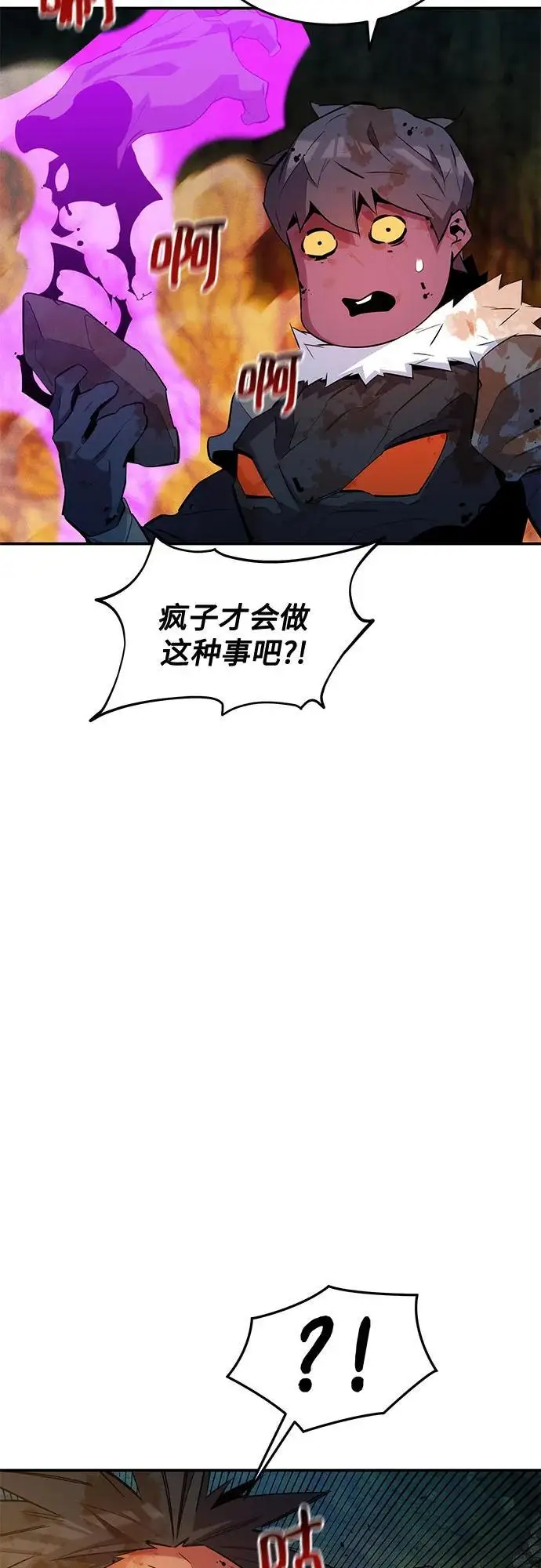 《用分身自动狩猎》[第160话] 和解图16