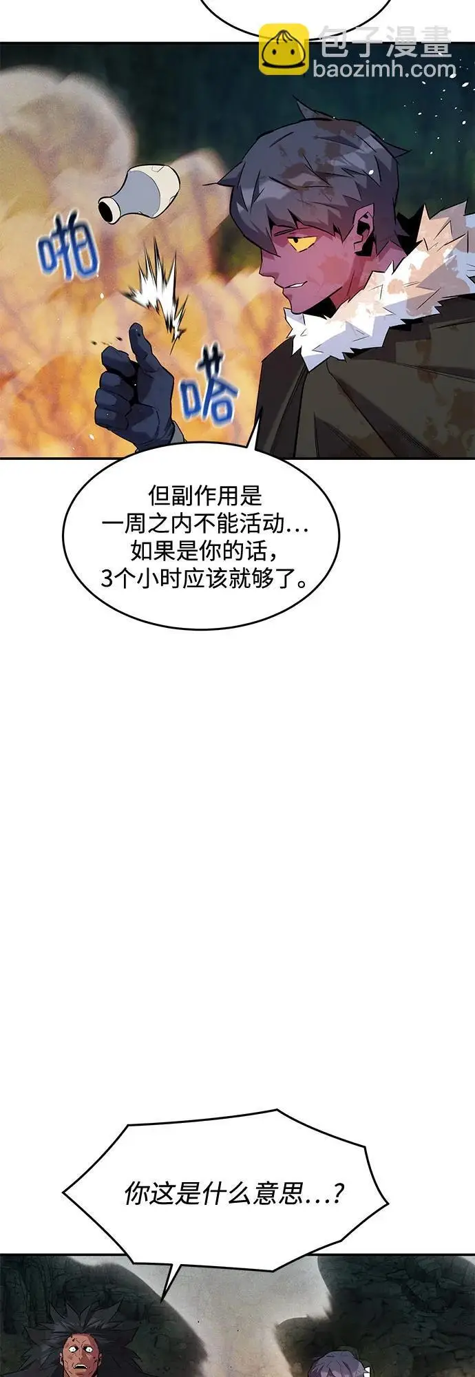 《用分身自动狩猎》[第160话] 和解图19
