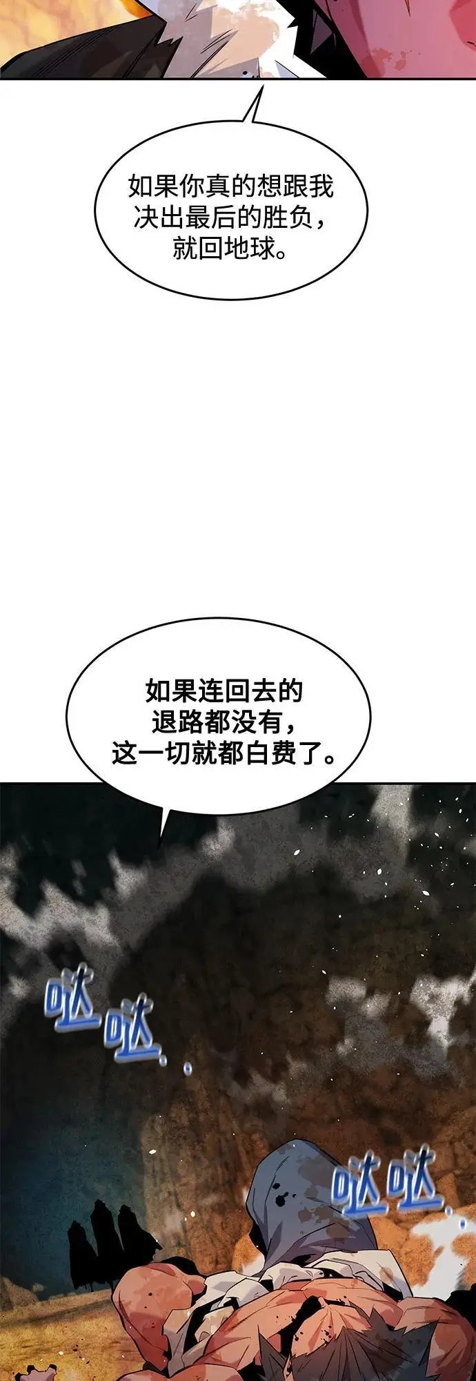 《用分身自动狩猎》[第160话] 和解图21