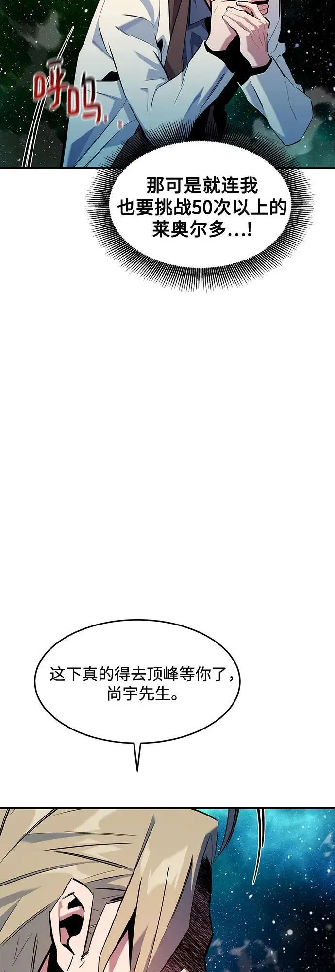 《用分身自动狩猎》[第160话] 和解图24