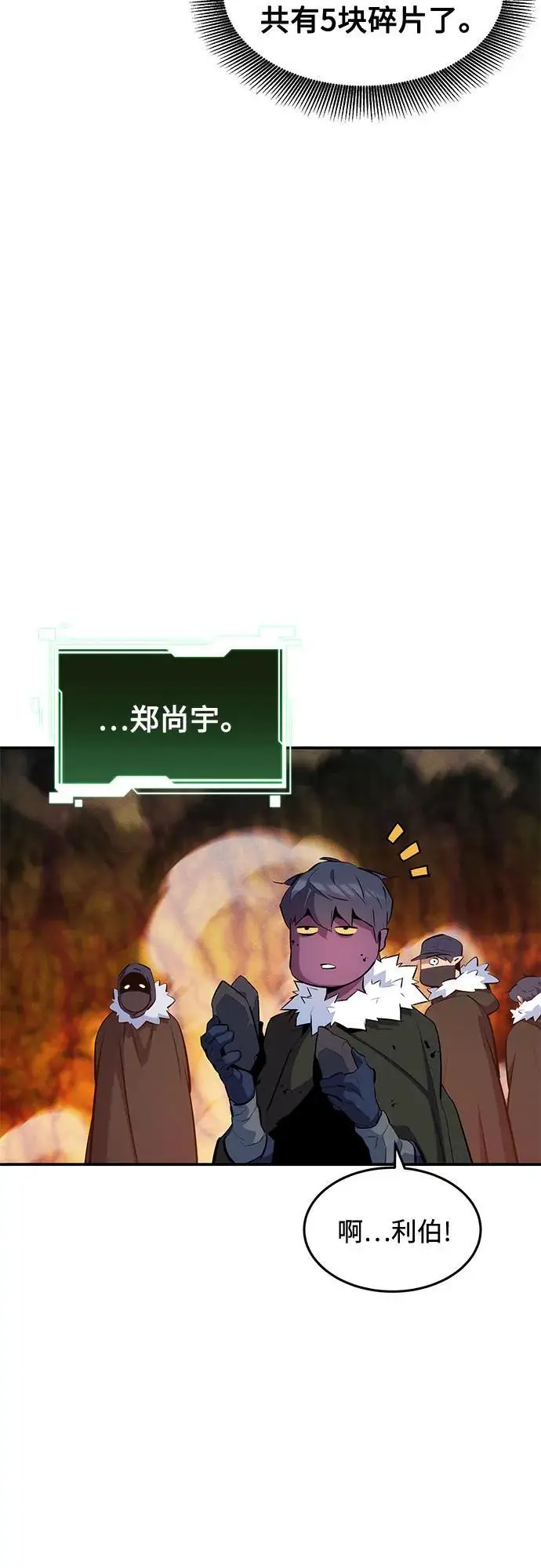 《用分身自动狩猎》[第160话] 和解图27