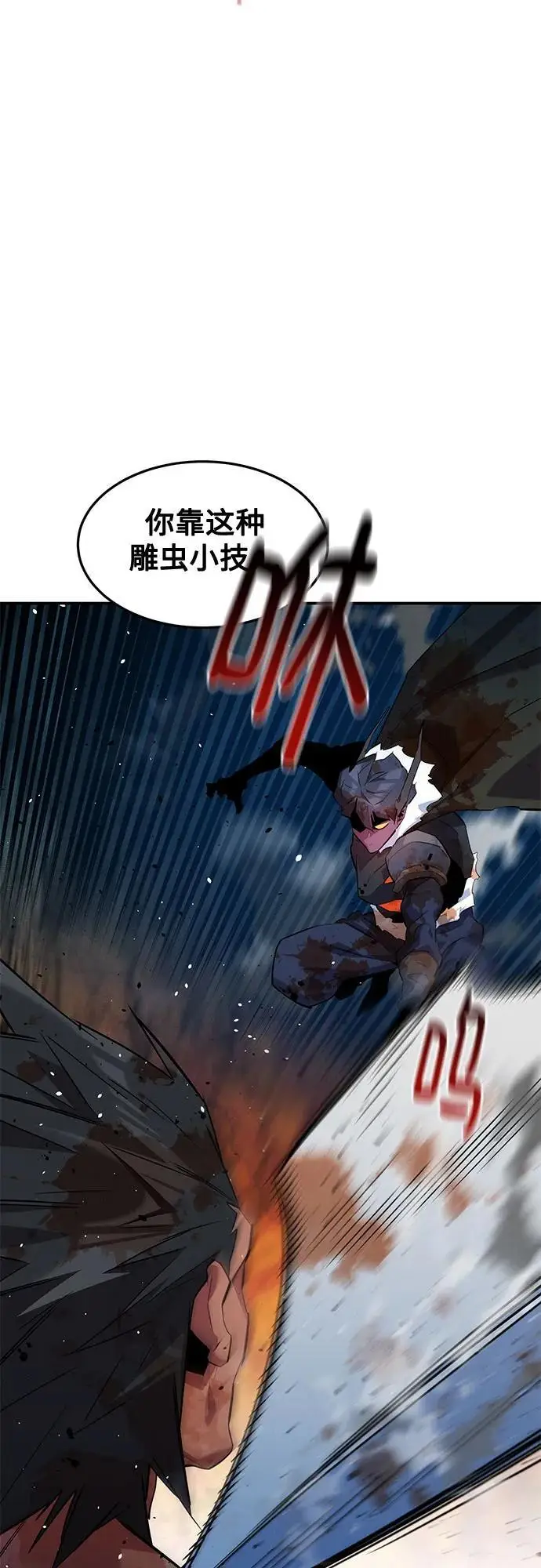 《用分身自动狩猎》[第160话] 和解图3