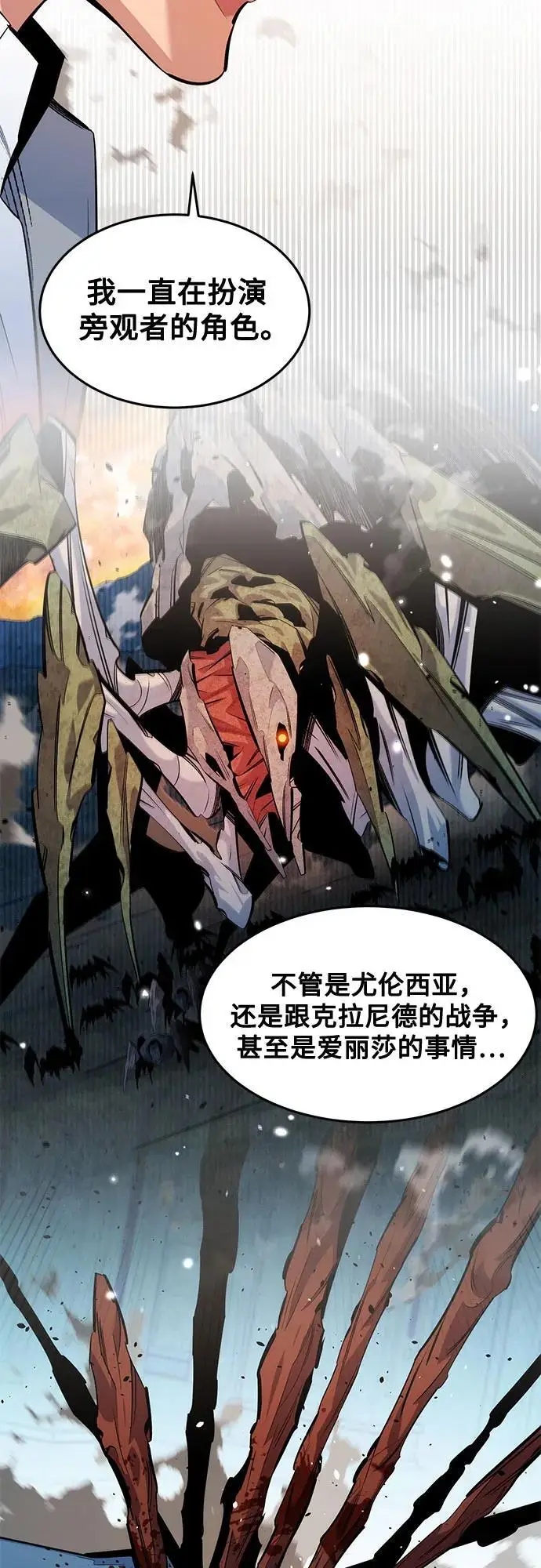 《用分身自动狩猎》[第160话] 和解图30