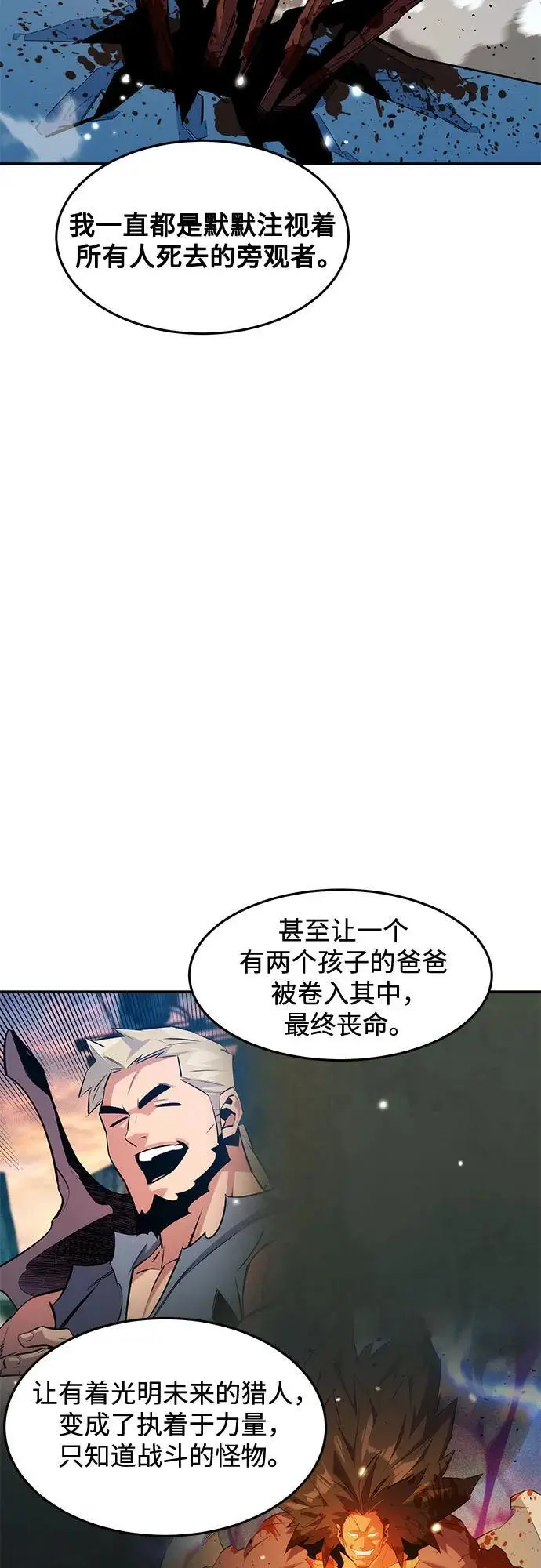 《用分身自动狩猎》[第160话] 和解图31
