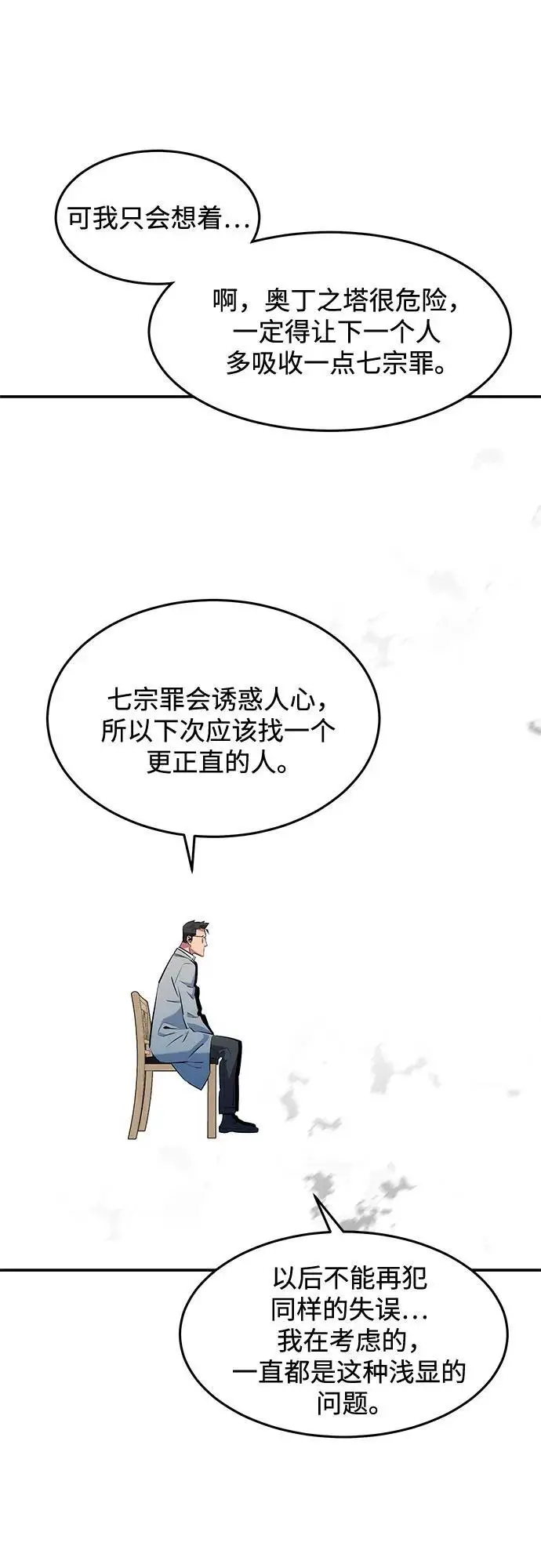 《用分身自动狩猎》[第160话] 和解图33
