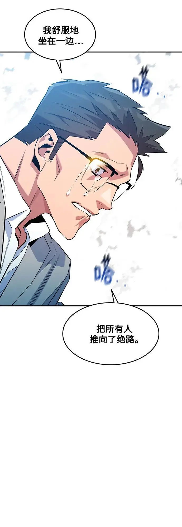 《用分身自动狩猎》[第160话] 和解图35