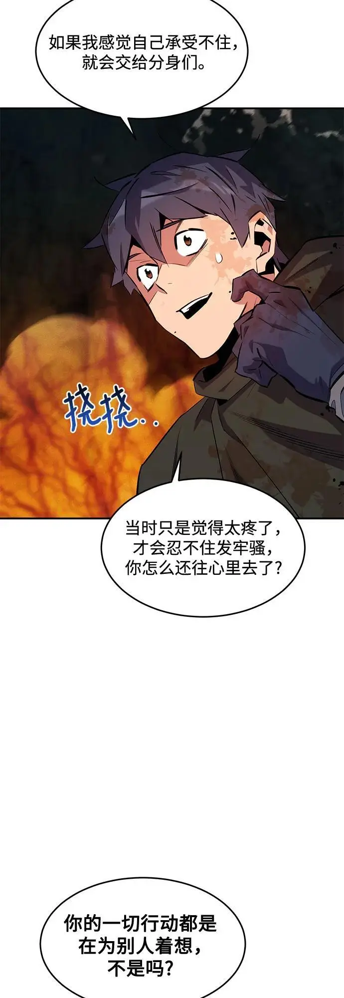 《用分身自动狩猎》[第160话] 和解图45