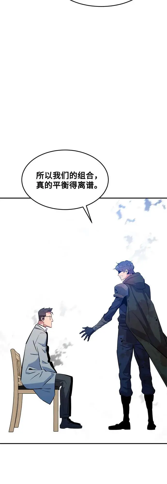 《用分身自动狩猎》[第160话] 和解图47