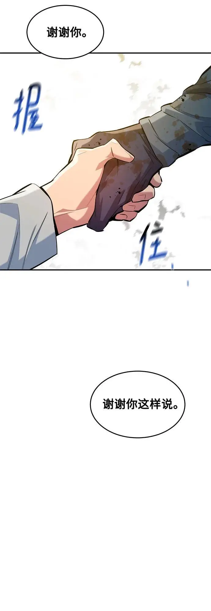 《用分身自动狩猎》[第160话] 和解图49