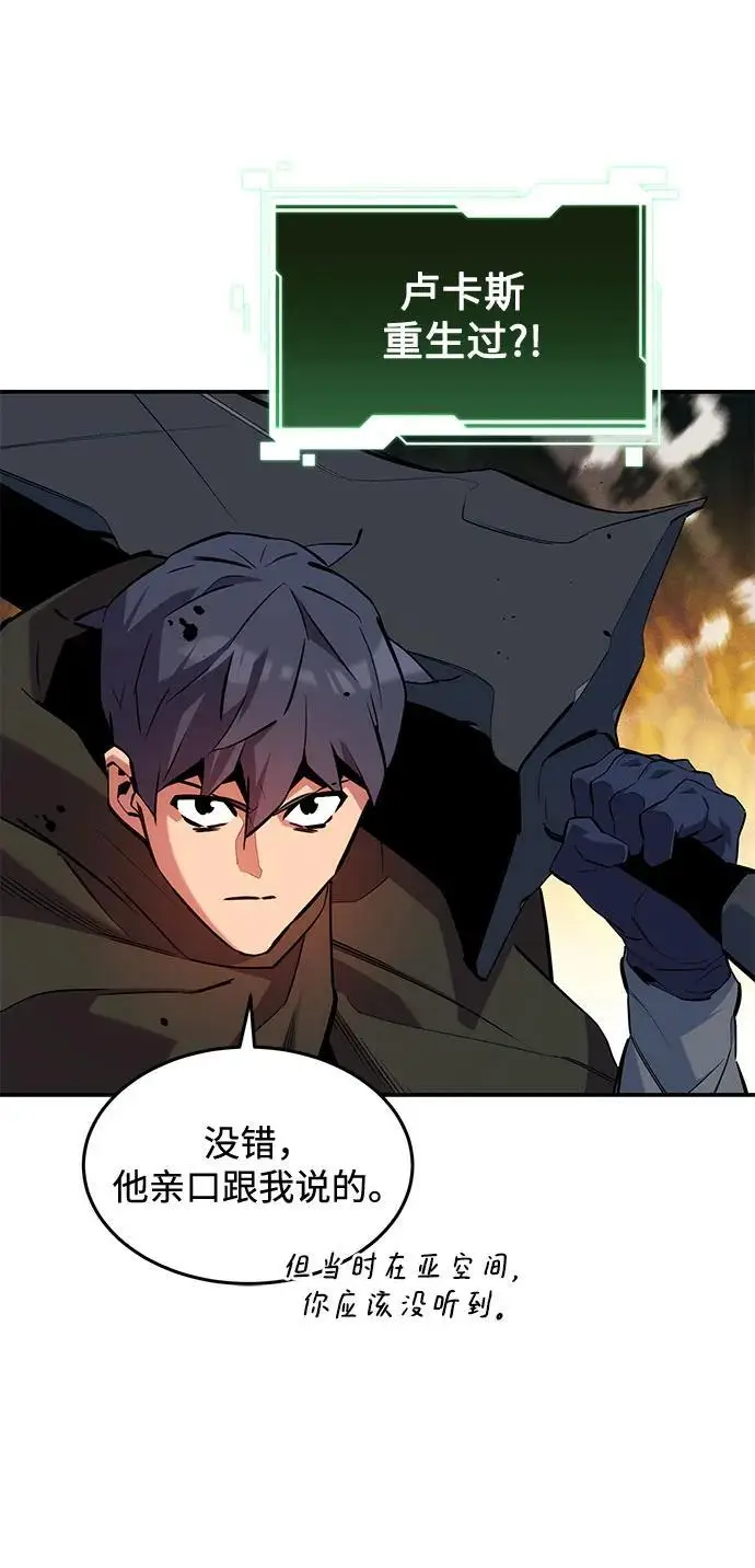 《用分身自动狩猎》[第160话] 和解图51