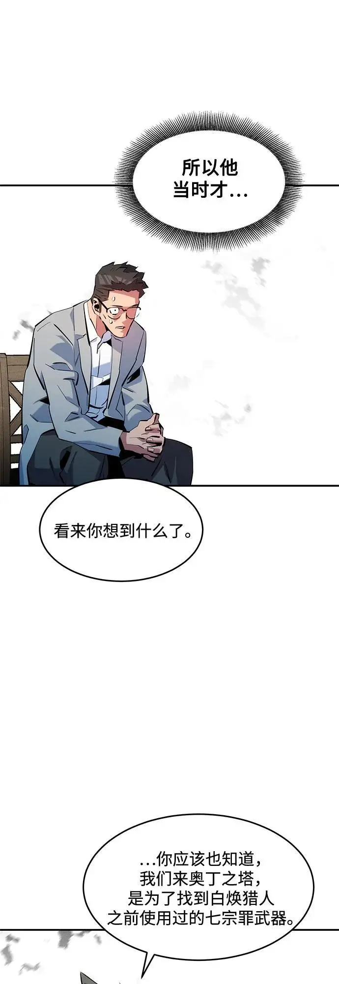 《用分身自动狩猎》[第160话] 和解图52