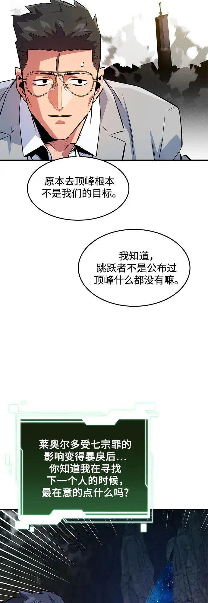 《用分身自动狩猎》[第160话] 和解图53