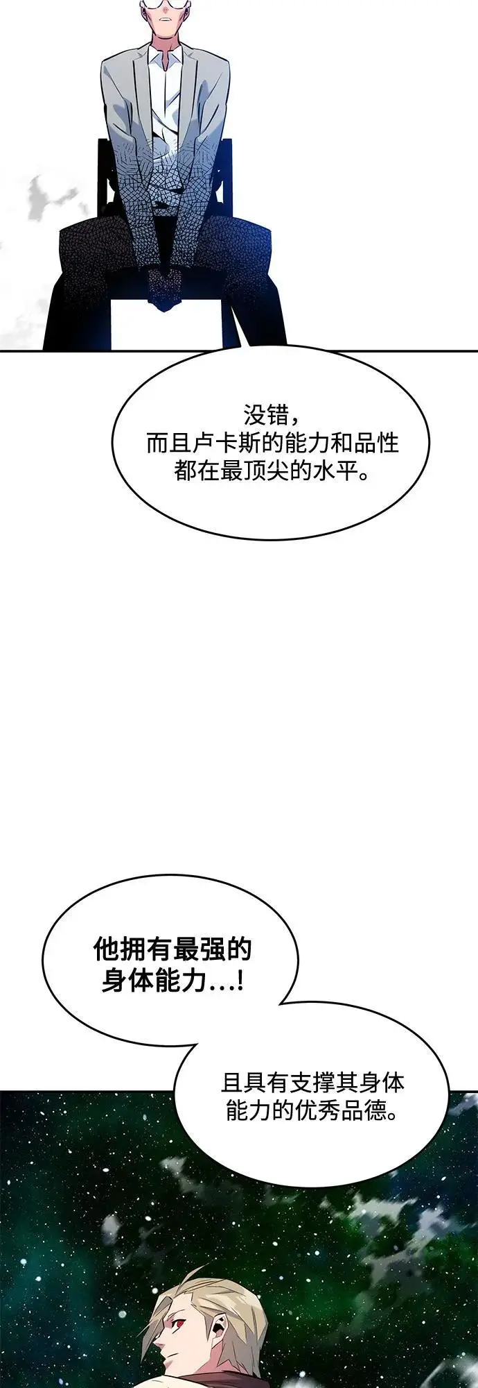 《用分身自动狩猎》[第160话] 和解图55