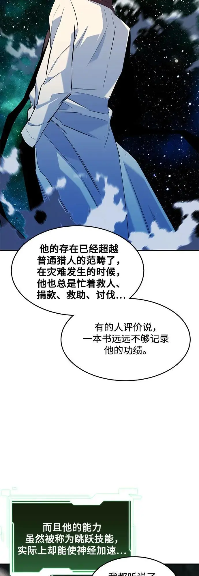《用分身自动狩猎》[第160话] 和解图56