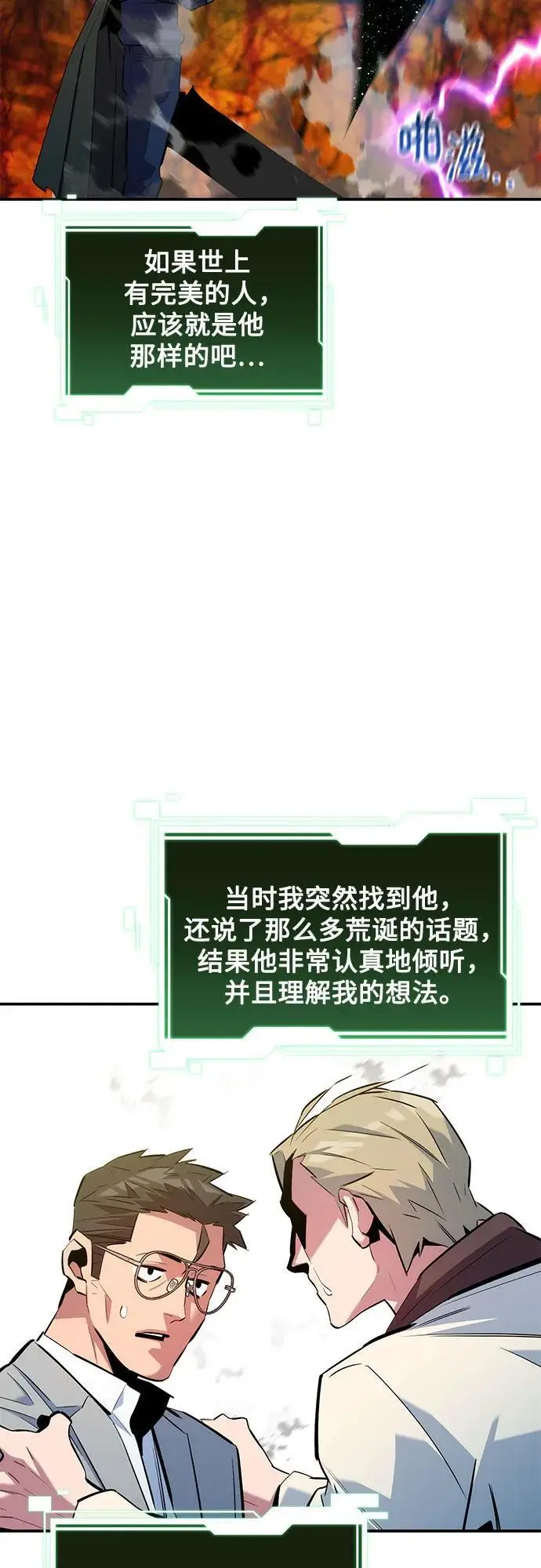 《用分身自动狩猎》[第160话] 和解图58