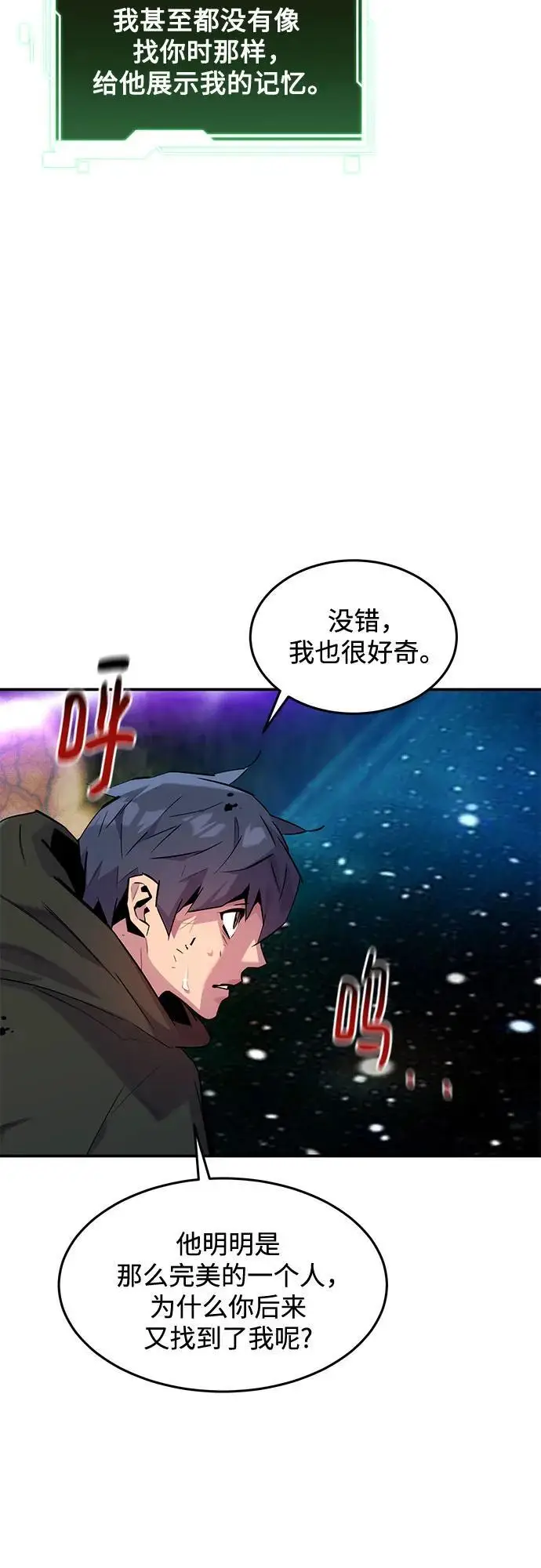 《用分身自动狩猎》[第160话] 和解图59