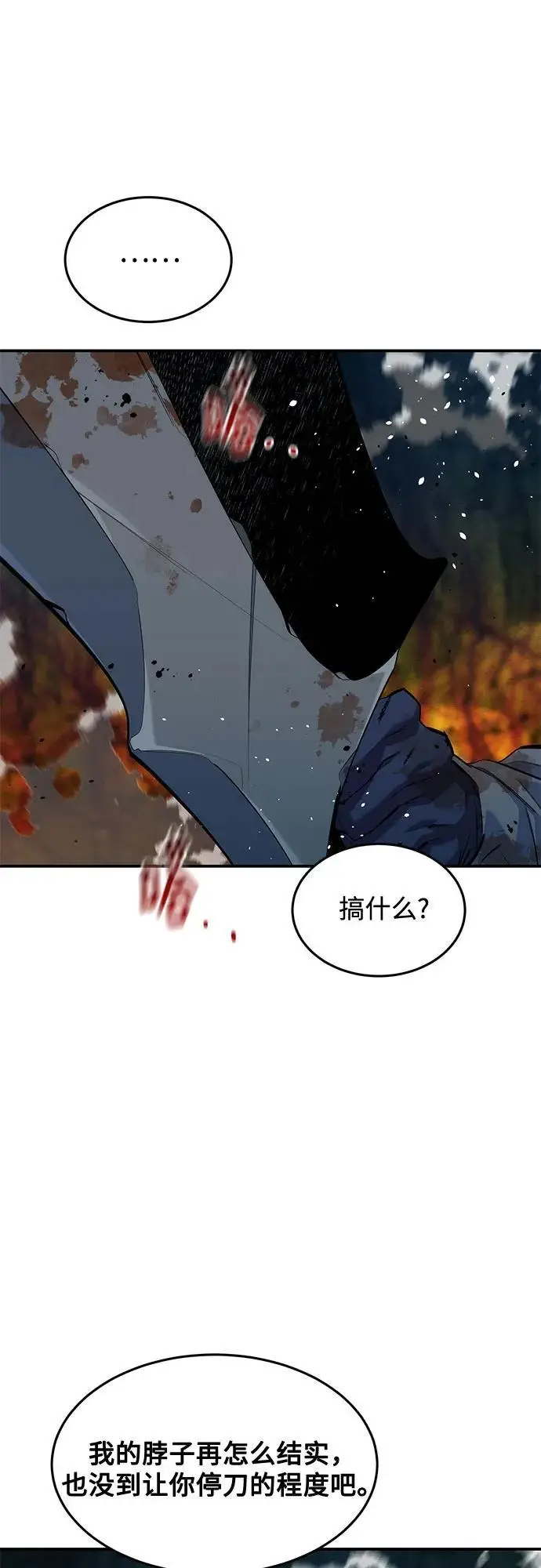 《用分身自动狩猎》[第160话] 和解图6