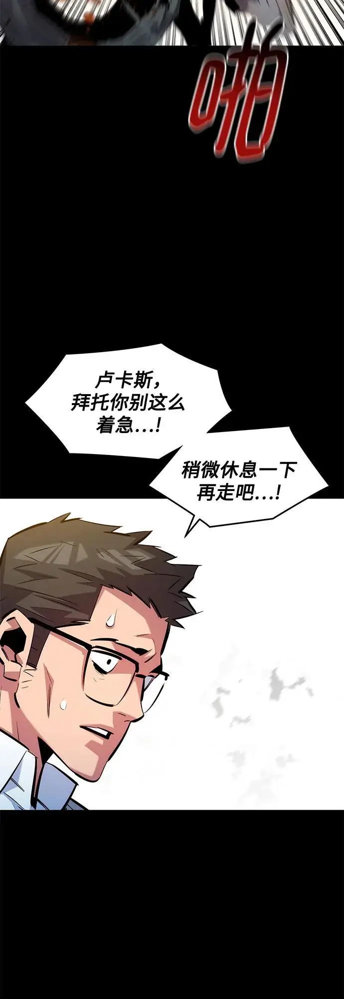 《用分身自动狩猎》[第160话] 和解图64