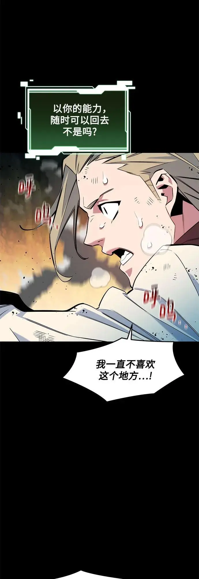 《用分身自动狩猎》[第160话] 和解图65