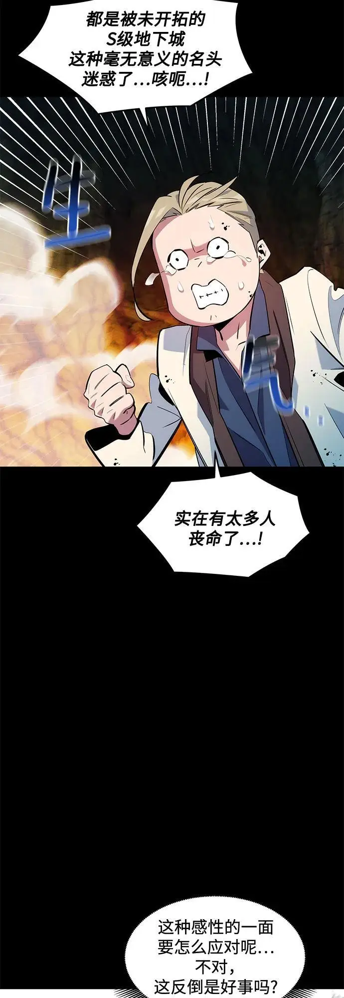 《用分身自动狩猎》[第160话] 和解图66